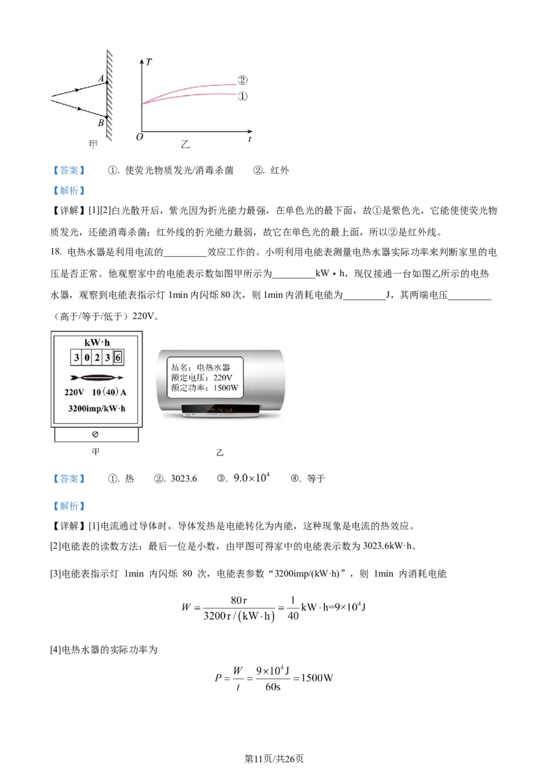 精品解析：2024年江苏省苏州市中考物理真题（解析版）_江苏省中考_01江苏省13市中考历年真题2008-2025新_、中考全套_江苏省中考历年真题_江苏省中考物理2008-2024