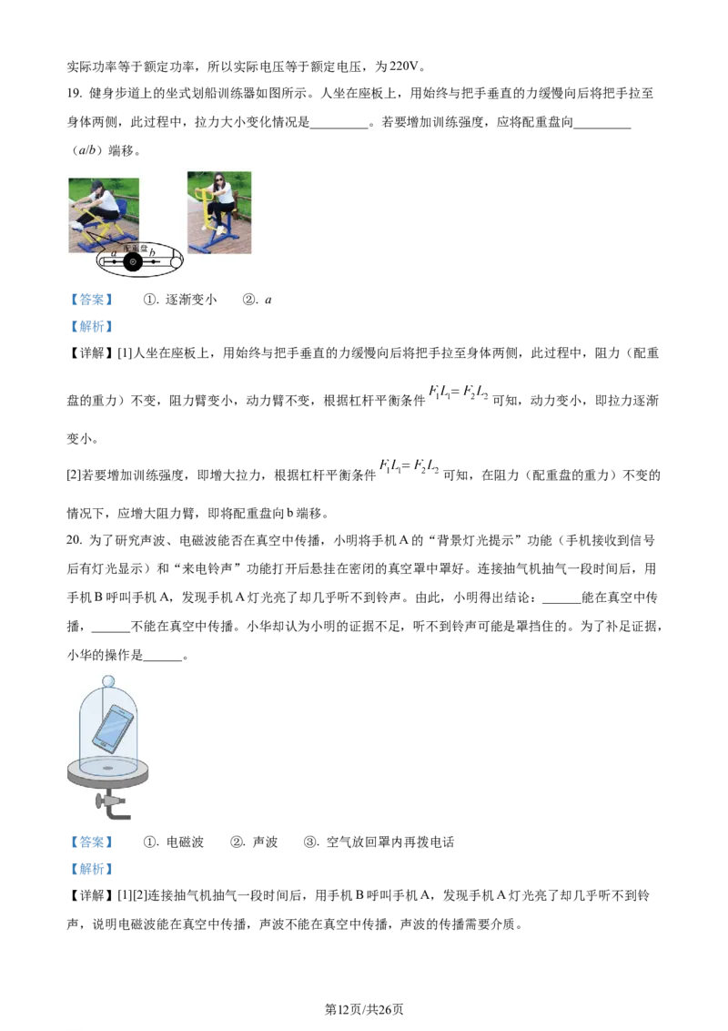 精品解析：2024年江苏省苏州市中考物理真题（解析版）_江苏省中考_01江苏省13市中考历年真题2008-2025新_、中考全套_江苏省中考历年真题_江苏省中考物理2008-2024