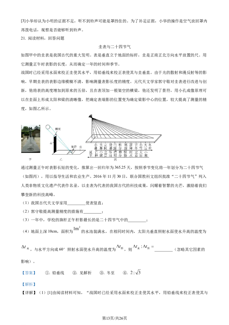 精品解析：2024年江苏省苏州市中考物理真题（解析版）_江苏省中考_01江苏省13市中考历年真题2008-2025新_、中考全套_江苏省中考历年真题_江苏省中考物理2008-2024