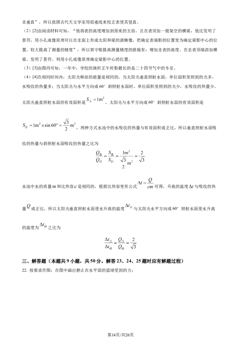 精品解析：2024年江苏省苏州市中考物理真题（解析版）_江苏省中考_01江苏省13市中考历年真题2008-2025新_、中考全套_江苏省中考历年真题_江苏省中考物理2008-2024