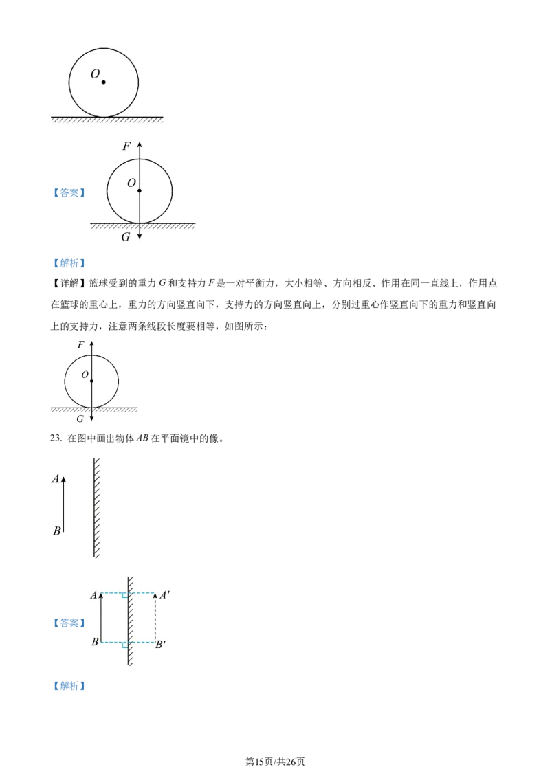精品解析：2024年江苏省苏州市中考物理真题（解析版）_江苏省中考_01江苏省13市中考历年真题2008-2025新_、中考全套_江苏省中考历年真题_江苏省中考物理2008-2024