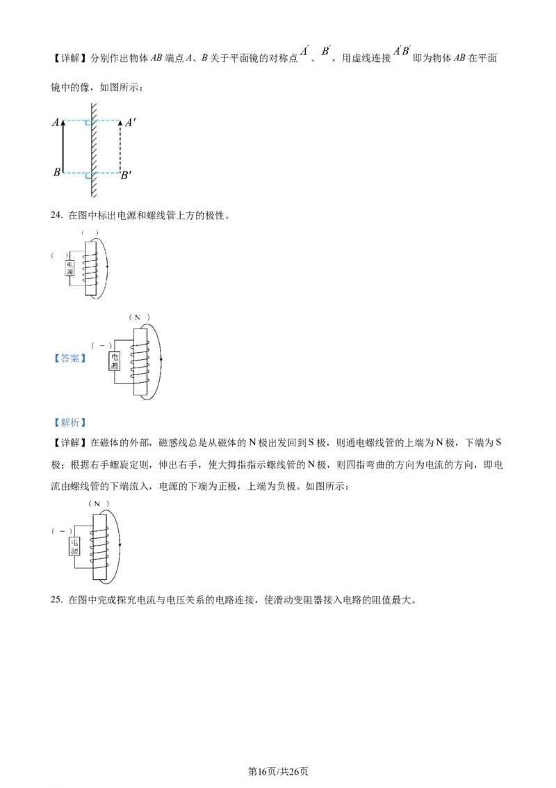 精品解析：2024年江苏省苏州市中考物理真题（解析版）_江苏省中考_01江苏省13市中考历年真题2008-2025新_、中考全套_江苏省中考历年真题_江苏省中考物理2008-2024