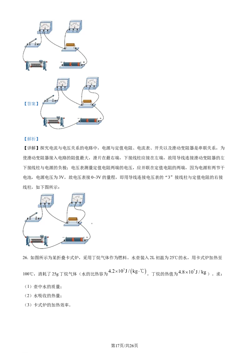 精品解析：2024年江苏省苏州市中考物理真题（解析版）_江苏省中考_01江苏省13市中考历年真题2008-2025新_、中考全套_江苏省中考历年真题_江苏省中考物理2008-2024
