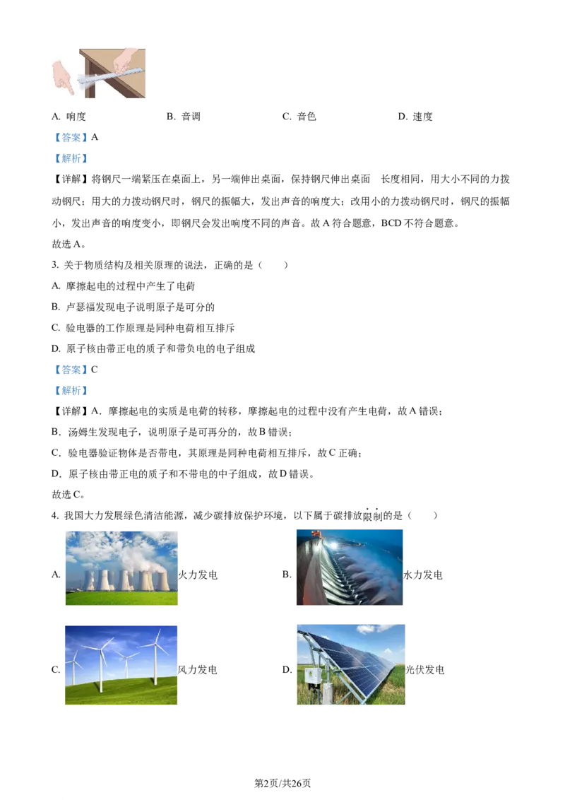 精品解析：2024年江苏省苏州市中考物理真题（解析版）_江苏省中考_01江苏省13市中考历年真题2008-2025新_、中考全套_江苏省中考历年真题_江苏省中考物理2008-2024