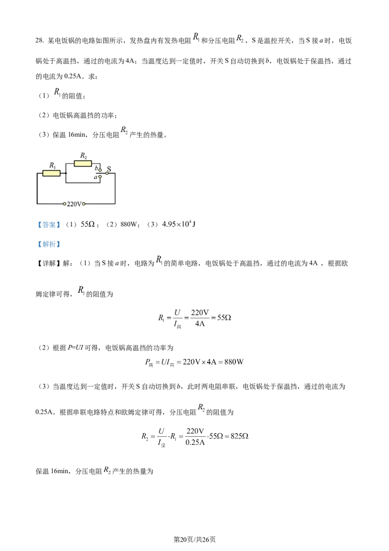精品解析：2024年江苏省苏州市中考物理真题（解析版）_江苏省中考_01江苏省13市中考历年真题2008-2025新_、中考全套_江苏省中考历年真题_江苏省中考物理2008-2024