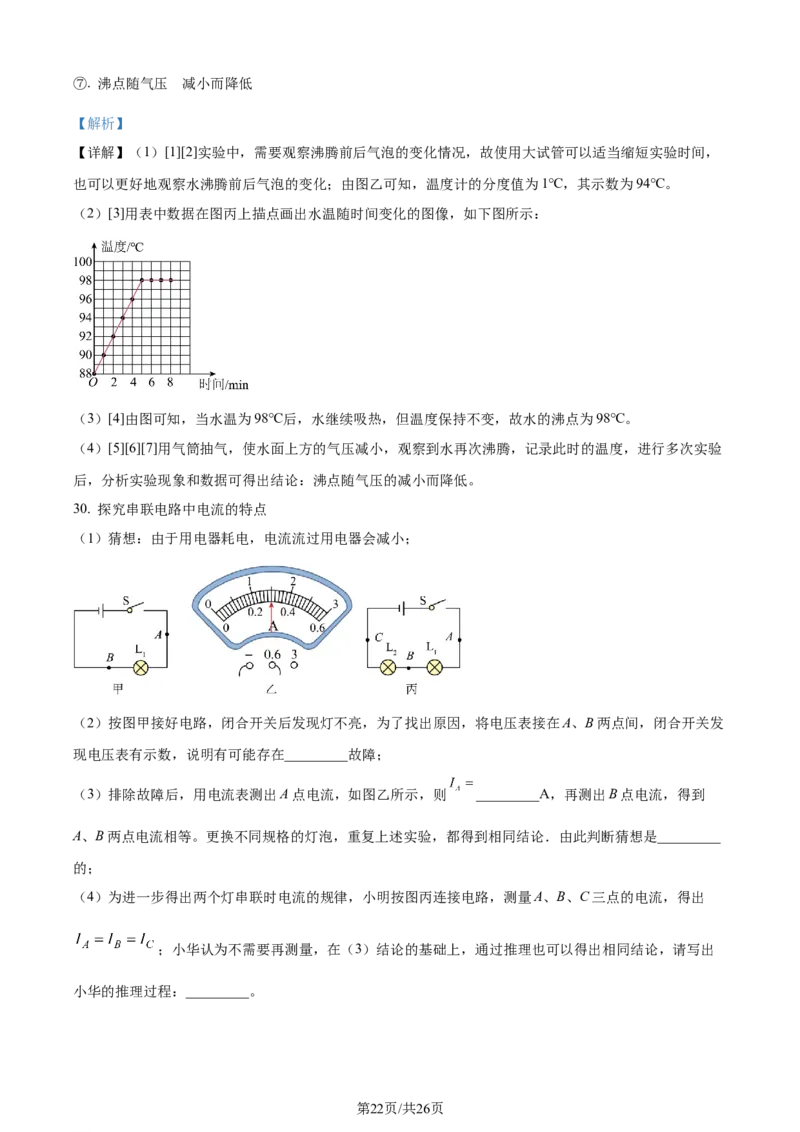 精品解析：2024年江苏省苏州市中考物理真题（解析版）_江苏省中考_01江苏省13市中考历年真题2008-2025新_、中考全套_江苏省中考历年真题_江苏省中考物理2008-2024