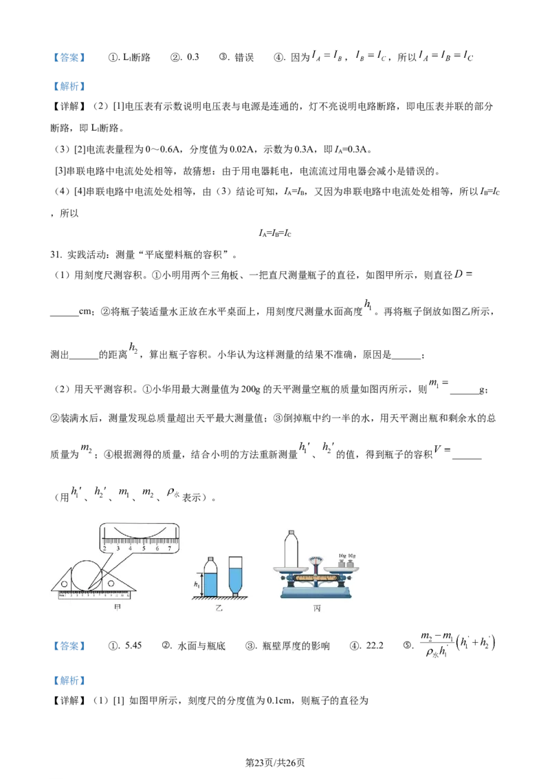 精品解析：2024年江苏省苏州市中考物理真题（解析版）_江苏省中考_01江苏省13市中考历年真题2008-2025新_、中考全套_江苏省中考历年真题_江苏省中考物理2008-2024