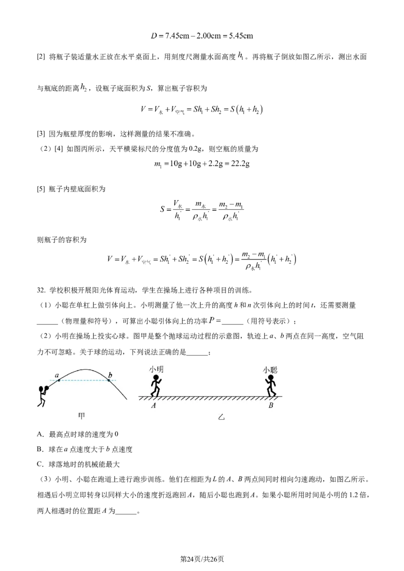 精品解析：2024年江苏省苏州市中考物理真题（解析版）_江苏省中考_01江苏省13市中考历年真题2008-2025新_、中考全套_江苏省中考历年真题_江苏省中考物理2008-2024