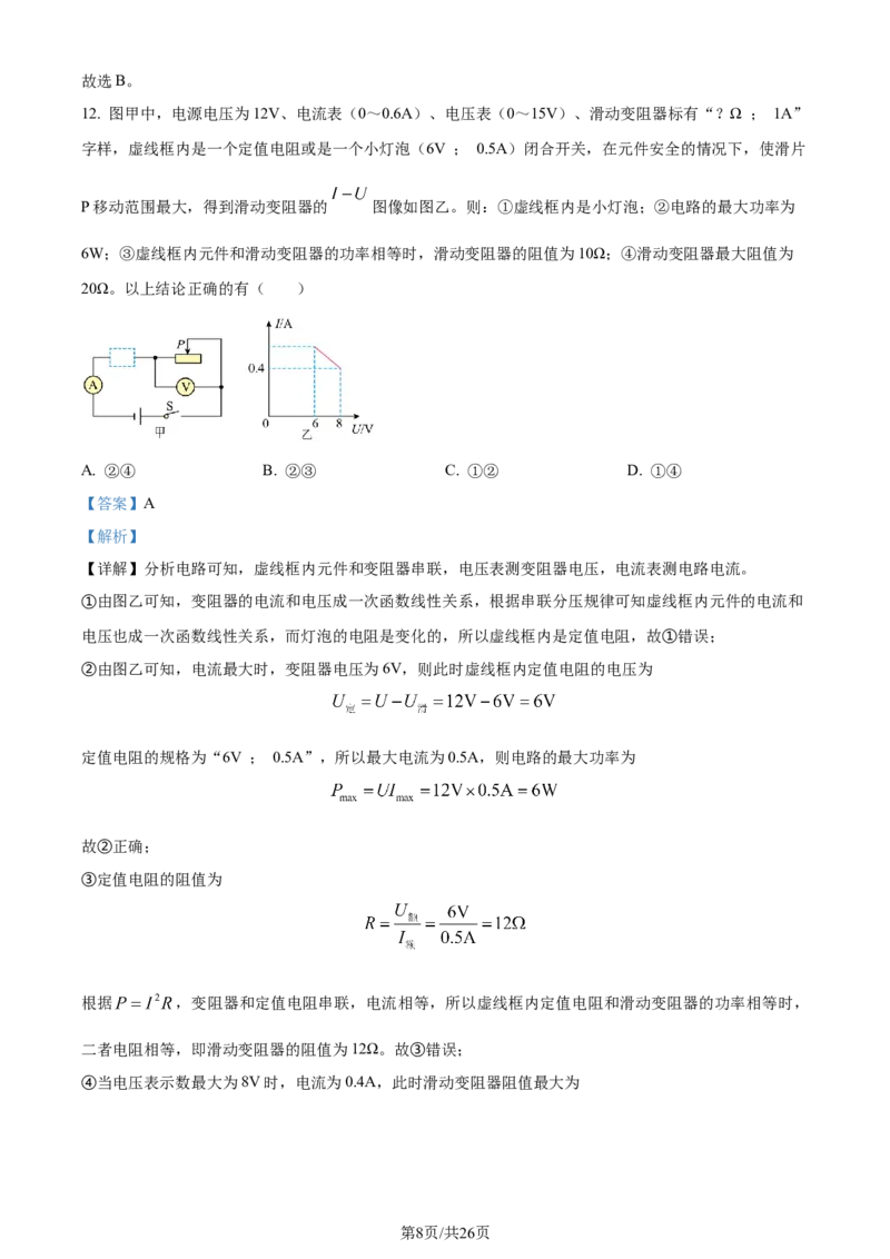 精品解析：2024年江苏省苏州市中考物理真题（解析版）_江苏省中考_01江苏省13市中考历年真题2008-2025新_、中考全套_江苏省中考历年真题_江苏省中考物理2008-2024
