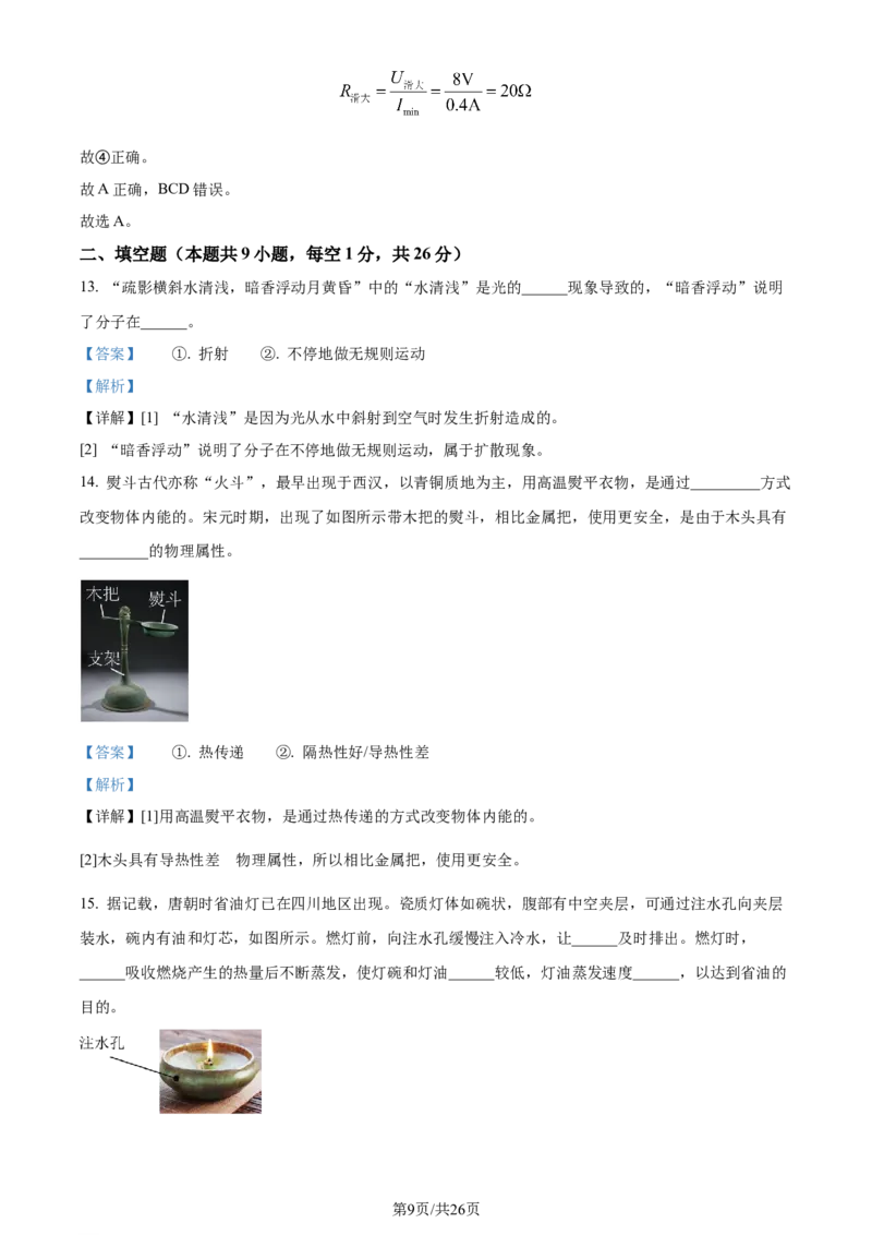 精品解析：2024年江苏省苏州市中考物理真题（解析版）_江苏省中考_01江苏省13市中考历年真题2008-2025新_、中考全套_江苏省中考历年真题_江苏省中考物理2008-2024