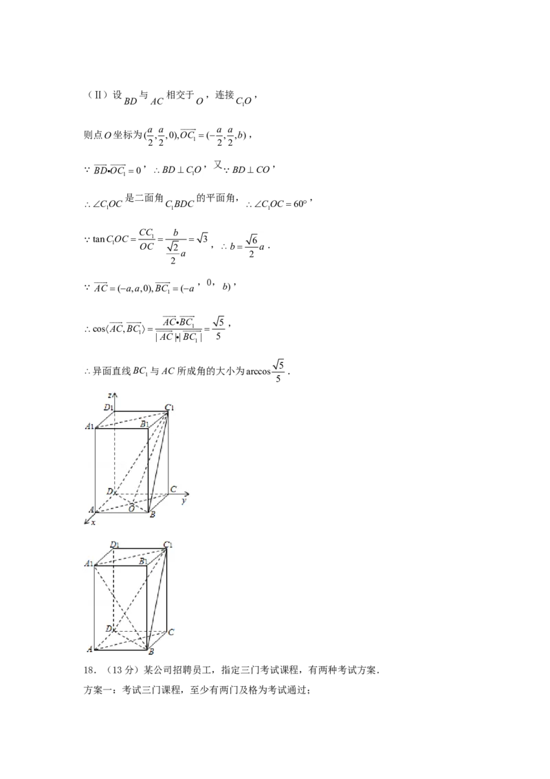 2006年北京高考文科数学真题及答案_全国卷+地方卷_2.数学_1.数学高考真题试卷_1990-2007年各地高考历年真题_北京