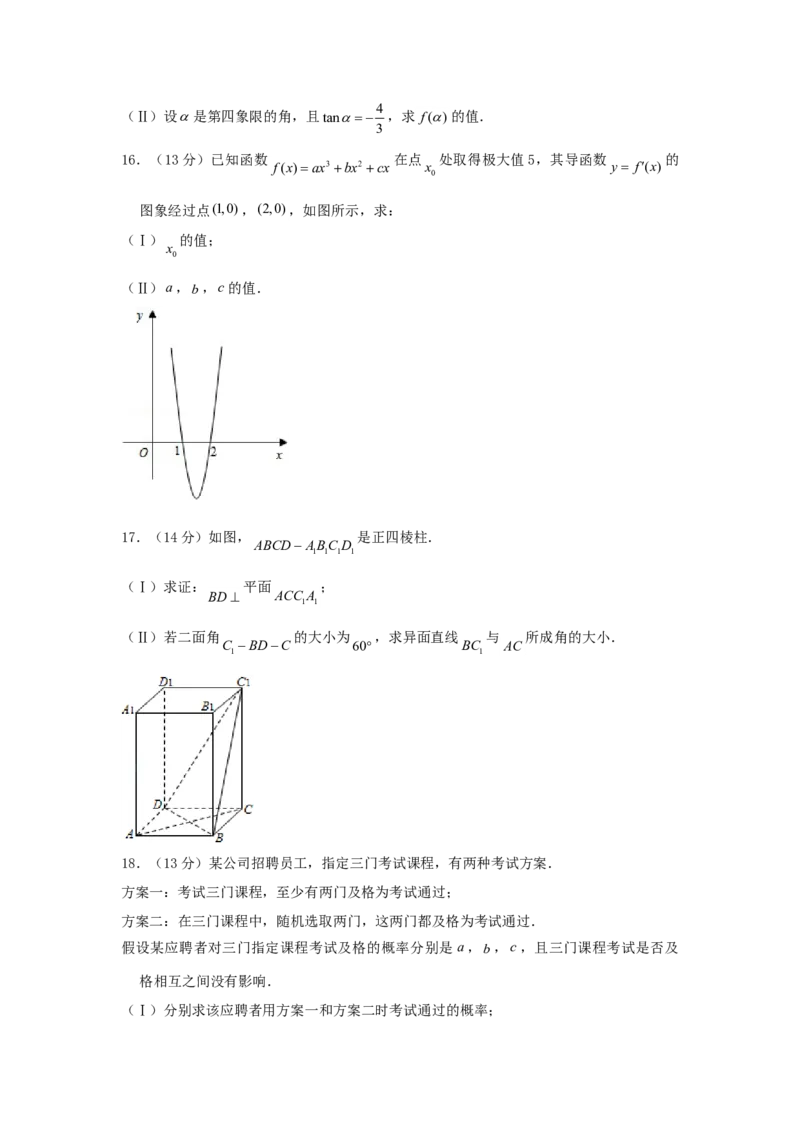 2006年北京高考文科数学真题及答案_全国卷+地方卷_2.数学_1.数学高考真题试卷_1990-2007年各地高考历年真题_北京