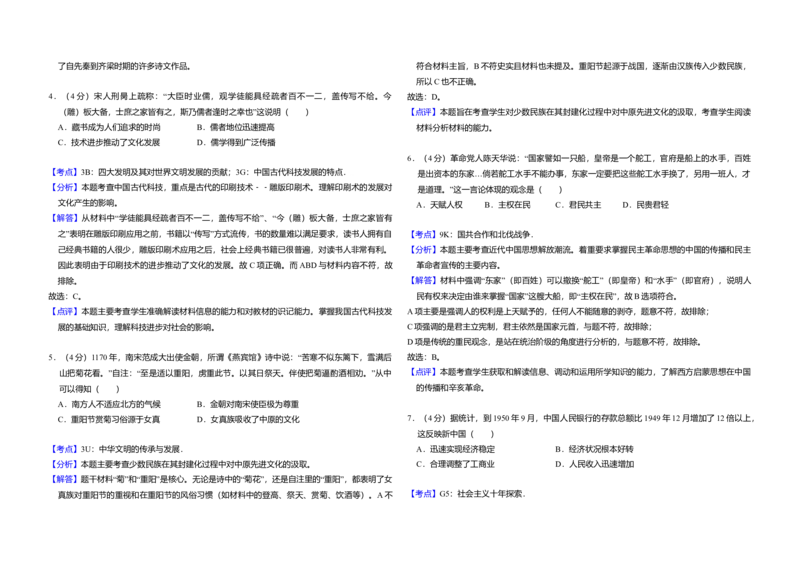 2010年全国统一高考历史试卷（全国卷Ⅱ）（解析版）_全国卷+地方卷_7.历史_1.历史高考真题试卷_2008-2020年_全国卷_全国统一高考历史（新课标ⅱ）08-21_A3word版