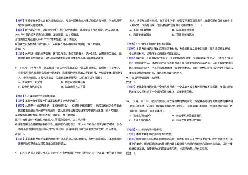 2010年全国统一高考历史试卷（全国卷Ⅱ）（解析版）_全国卷+地方卷_7.历史_1.历史高考真题试卷_2008-2020年_全国卷_全国统一高考历史（新课标ⅱ）08-21_A3word版