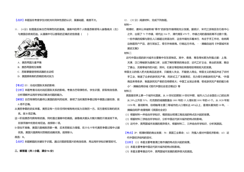 2010年全国统一高考历史试卷（全国卷Ⅱ）（解析版）_全国卷+地方卷_7.历史_1.历史高考真题试卷_2008-2020年_全国卷_全国统一高考历史（新课标ⅱ）08-21_A3word版