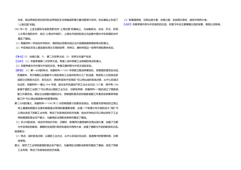 2010年全国统一高考历史试卷（全国卷Ⅱ）（解析版）_全国卷+地方卷_7.历史_1.历史高考真题试卷_2008-2020年_全国卷_全国统一高考历史（新课标ⅱ）08-21_A3word版
