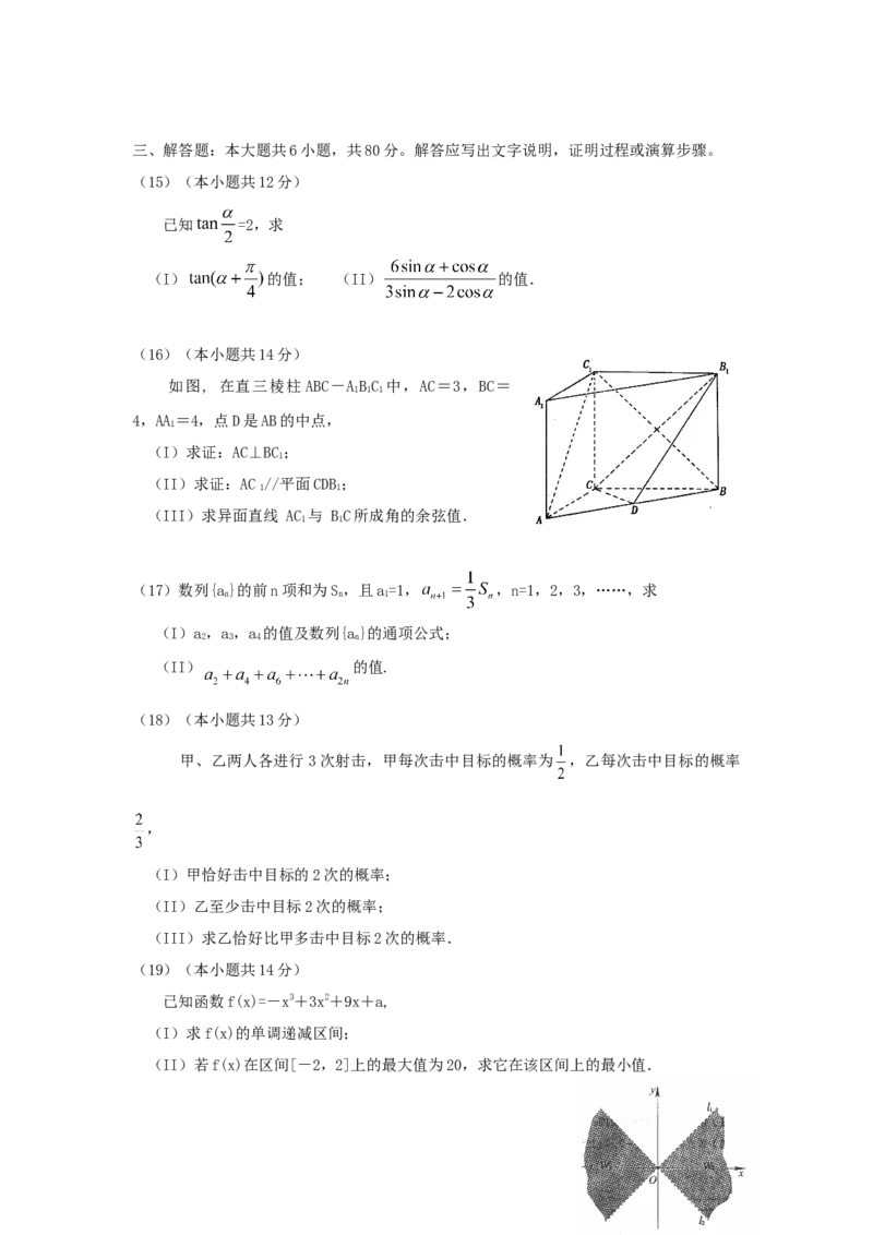2005年北京高考文科数学真题及答案_全国卷+地方卷_2.数学_1.数学高考真题试卷_1990-2007年各地高考历年真题_北京