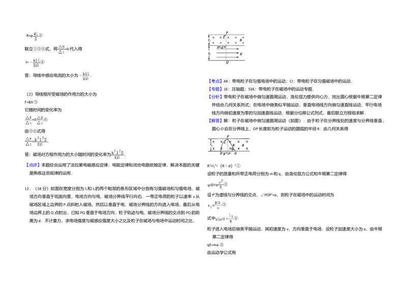 2009年全国统一高考物理试卷（全国卷Ⅱ）（解析版）_全国卷+地方卷_4.物理_1.物理高考真题试卷_2008-2020年_全国卷物理_全国统一高考物理（新课标ⅱ）08-21_A3word版
