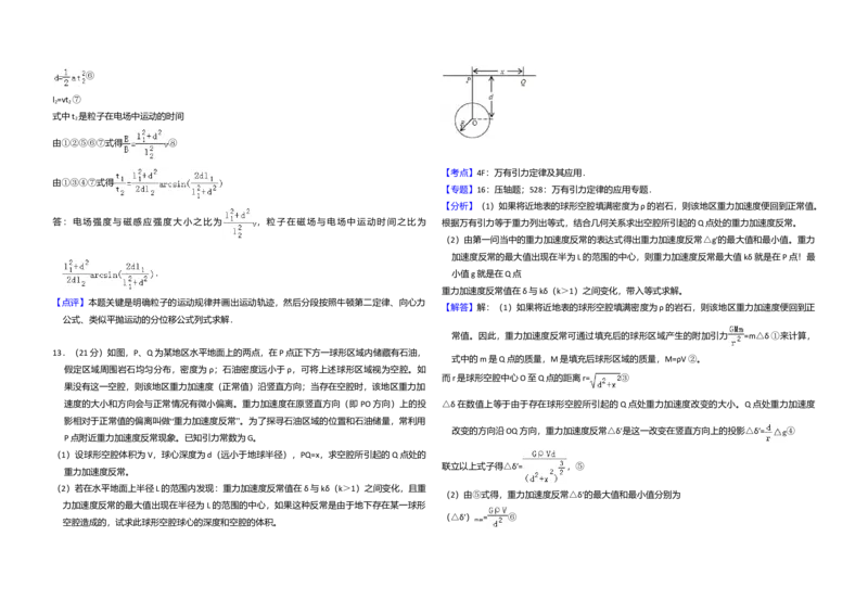 2009年全国统一高考物理试卷（全国卷Ⅱ）（解析版）_全国卷+地方卷_4.物理_1.物理高考真题试卷_2008-2020年_全国卷物理_全国统一高考物理（新课标ⅱ）08-21_A3word版