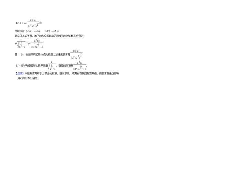 2009年全国统一高考物理试卷（全国卷Ⅱ）（解析版）_全国卷+地方卷_4.物理_1.物理高考真题试卷_2008-2020年_全国卷物理_全国统一高考物理（新课标ⅱ）08-21_A3word版