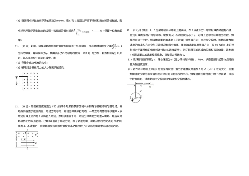 2009年全国统一高考物理试卷（全国卷Ⅱ）（解析版）_全国卷+地方卷_4.物理_1.物理高考真题试卷_2008-2020年_全国卷物理_全国统一高考物理（新课标ⅱ）08-21_A3word版