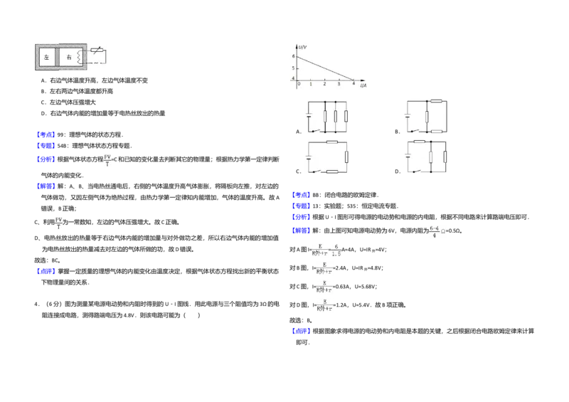 2009年全国统一高考物理试卷（全国卷Ⅱ）（解析版）_全国卷+地方卷_4.物理_1.物理高考真题试卷_2008-2020年_全国卷物理_全国统一高考物理（新课标ⅱ）08-21_A3word版