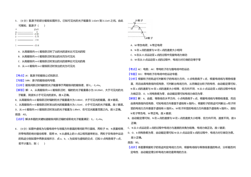 2009年全国统一高考物理试卷（全国卷Ⅱ）（解析版）_全国卷+地方卷_4.物理_1.物理高考真题试卷_2008-2020年_全国卷物理_全国统一高考物理（新课标ⅱ）08-21_A3word版