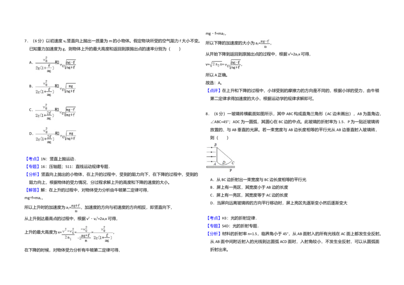 2009年全国统一高考物理试卷（全国卷Ⅱ）（解析版）_全国卷+地方卷_4.物理_1.物理高考真题试卷_2008-2020年_全国卷物理_全国统一高考物理（新课标ⅱ）08-21_A3word版