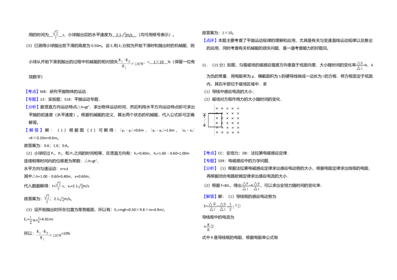 2009年全国统一高考物理试卷（全国卷Ⅱ）（解析版）_全国卷+地方卷_4.物理_1.物理高考真题试卷_2008-2020年_全国卷物理_全国统一高考物理（新课标ⅱ）08-21_A3word版