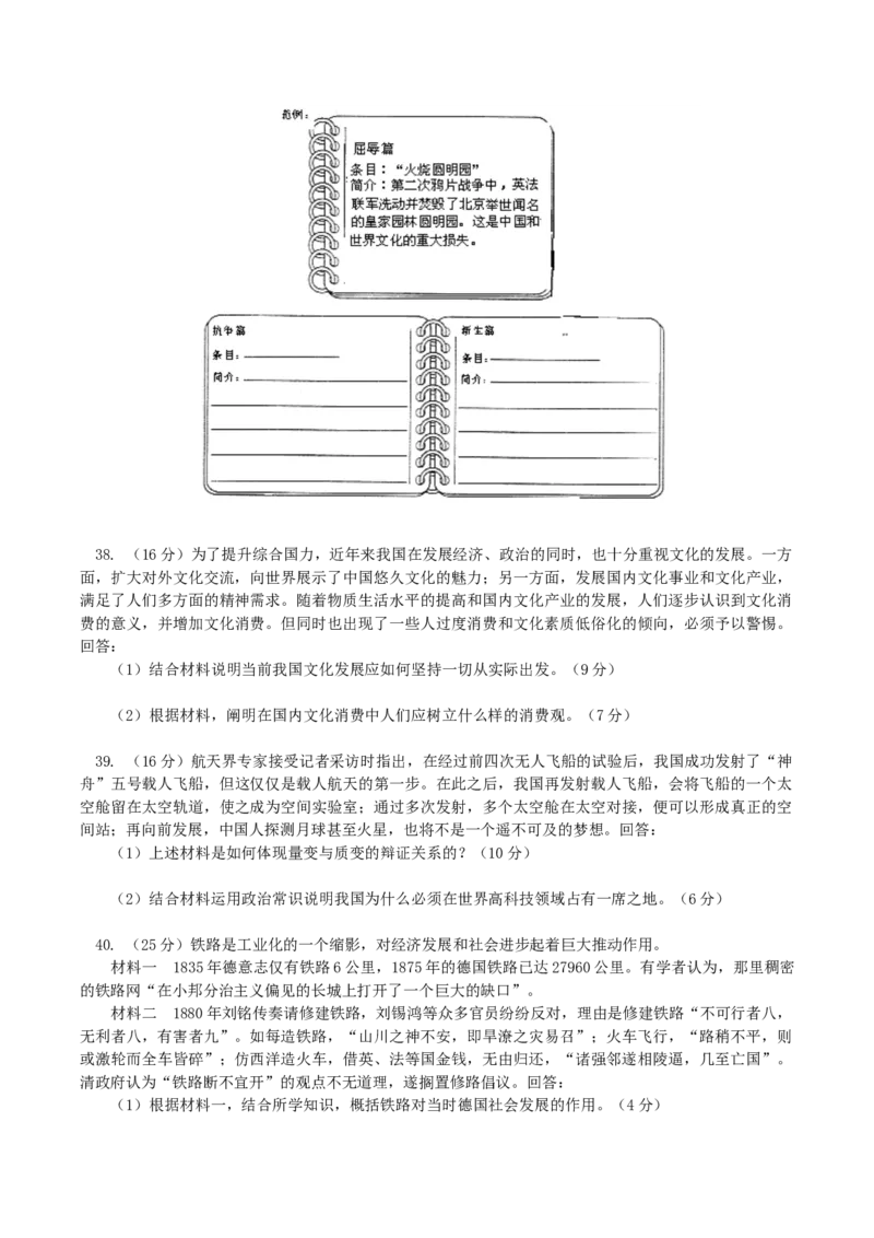 2004年北京高考文科综合真题及答案_全国卷+地方卷_7.历史_1.历史高考真题试卷_1990-2007年各地高考历年真题_2001-2007年各地文综历年真题_北京