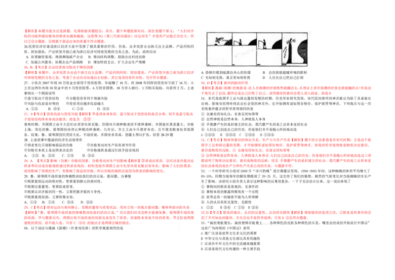2009年浙江省高考政治（解析版）_全国卷+地方卷_9.政治_1.政治高考真题试卷_2008-2020年_地方卷_浙江高考政治08-21_A3word版_PDF版（赠送）