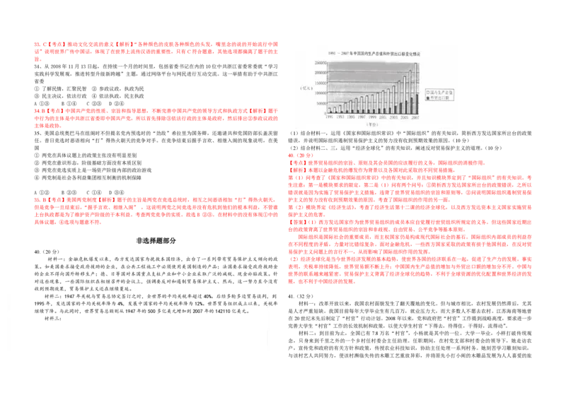 2009年浙江省高考政治（解析版）_全国卷+地方卷_9.政治_1.政治高考真题试卷_2008-2020年_地方卷_浙江高考政治08-21_A3word版_PDF版（赠送）