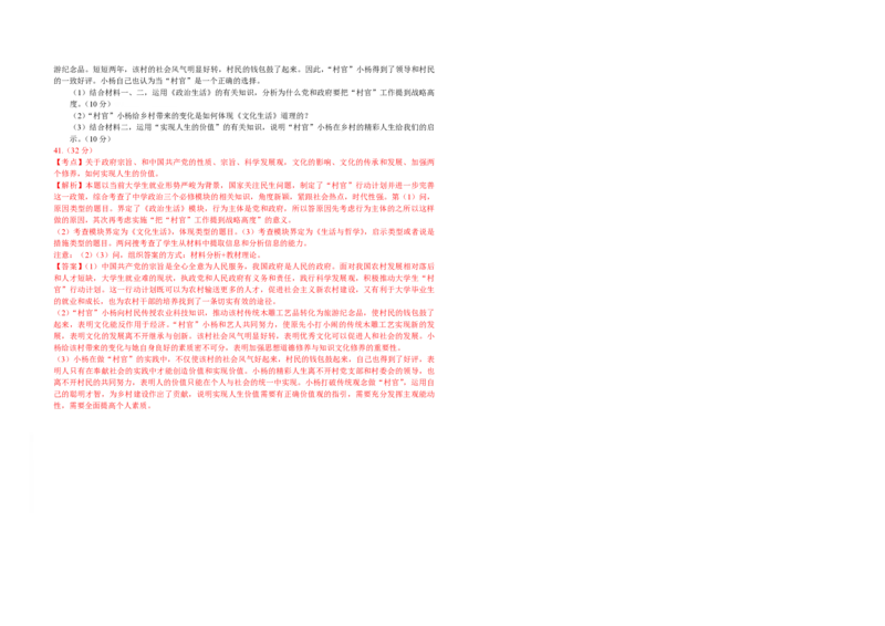 2009年浙江省高考政治（解析版）_全国卷+地方卷_9.政治_1.政治高考真题试卷_2008-2020年_地方卷_浙江高考政治08-21_A3word版_PDF版（赠送）