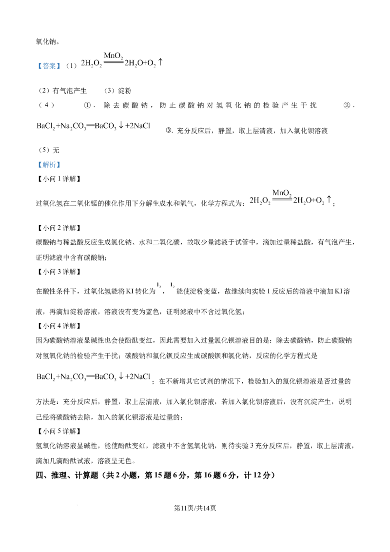 精品解析：2024年江苏省宿迁市中考化学真题（解析版）_江苏省中考_01江苏省13市中考历年真题2008-2025新_、中考全套_江苏省中考历年真题_江苏省中考化学2008-2024