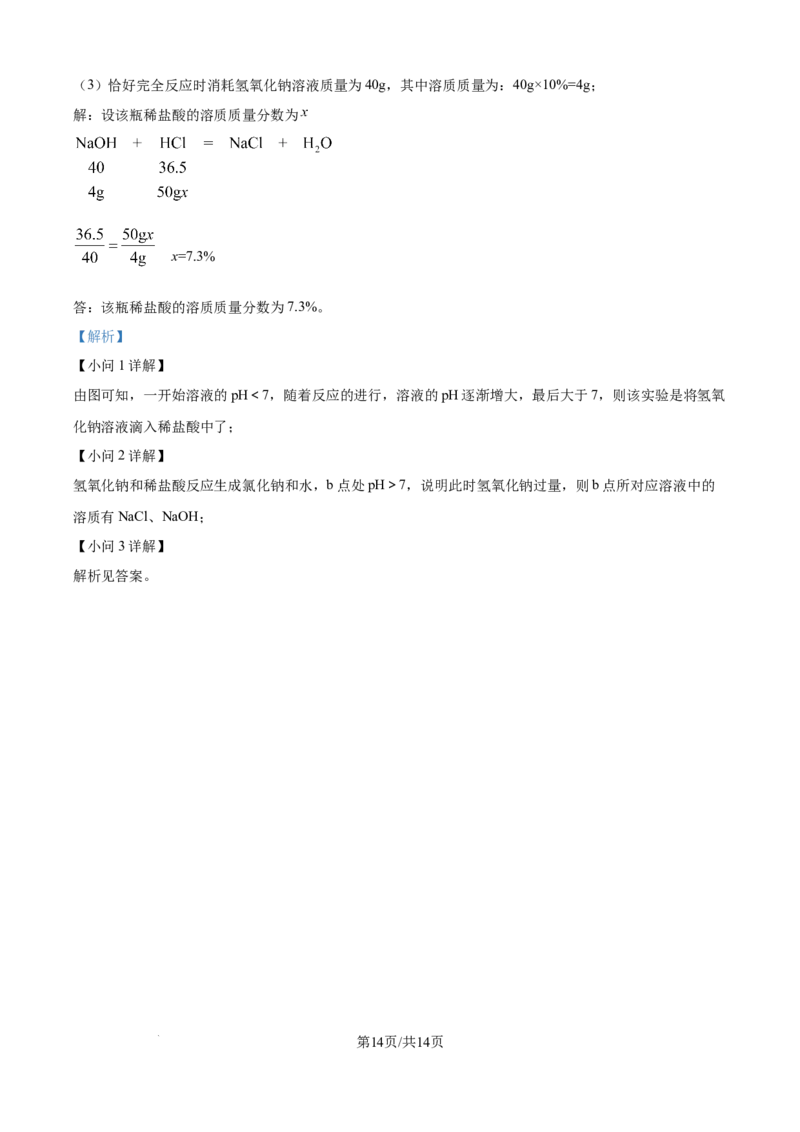 精品解析：2024年江苏省宿迁市中考化学真题（解析版）_江苏省中考_01江苏省13市中考历年真题2008-2025新_、中考全套_江苏省中考历年真题_江苏省中考化学2008-2024