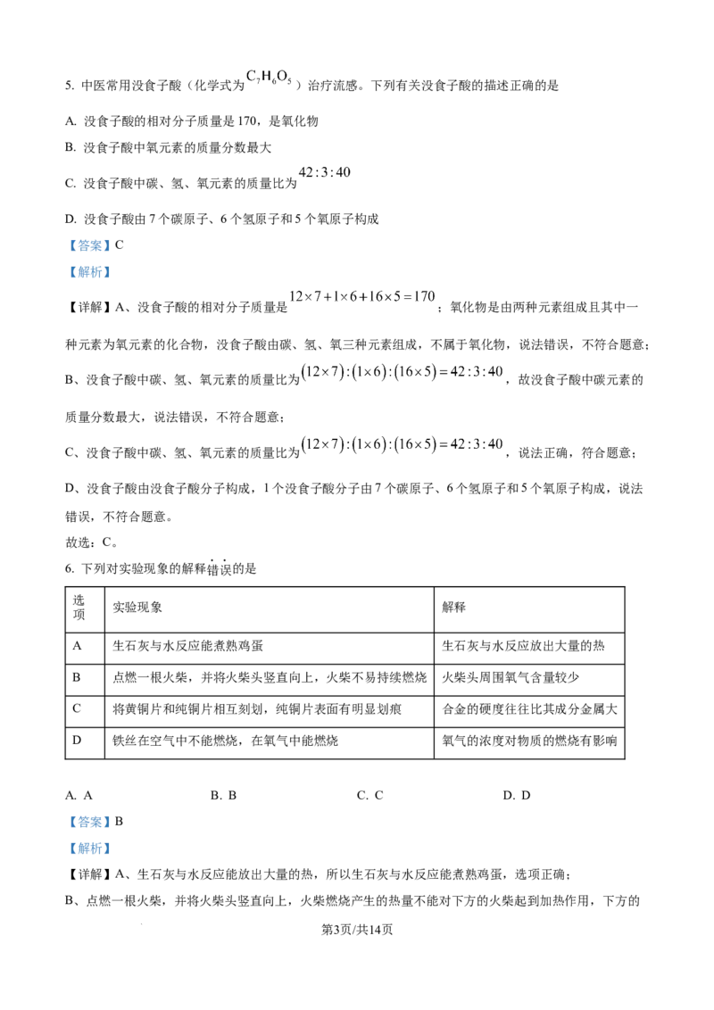 精品解析：2024年江苏省宿迁市中考化学真题（解析版）_江苏省中考_01江苏省13市中考历年真题2008-2025新_、中考全套_江苏省中考历年真题_江苏省中考化学2008-2024
