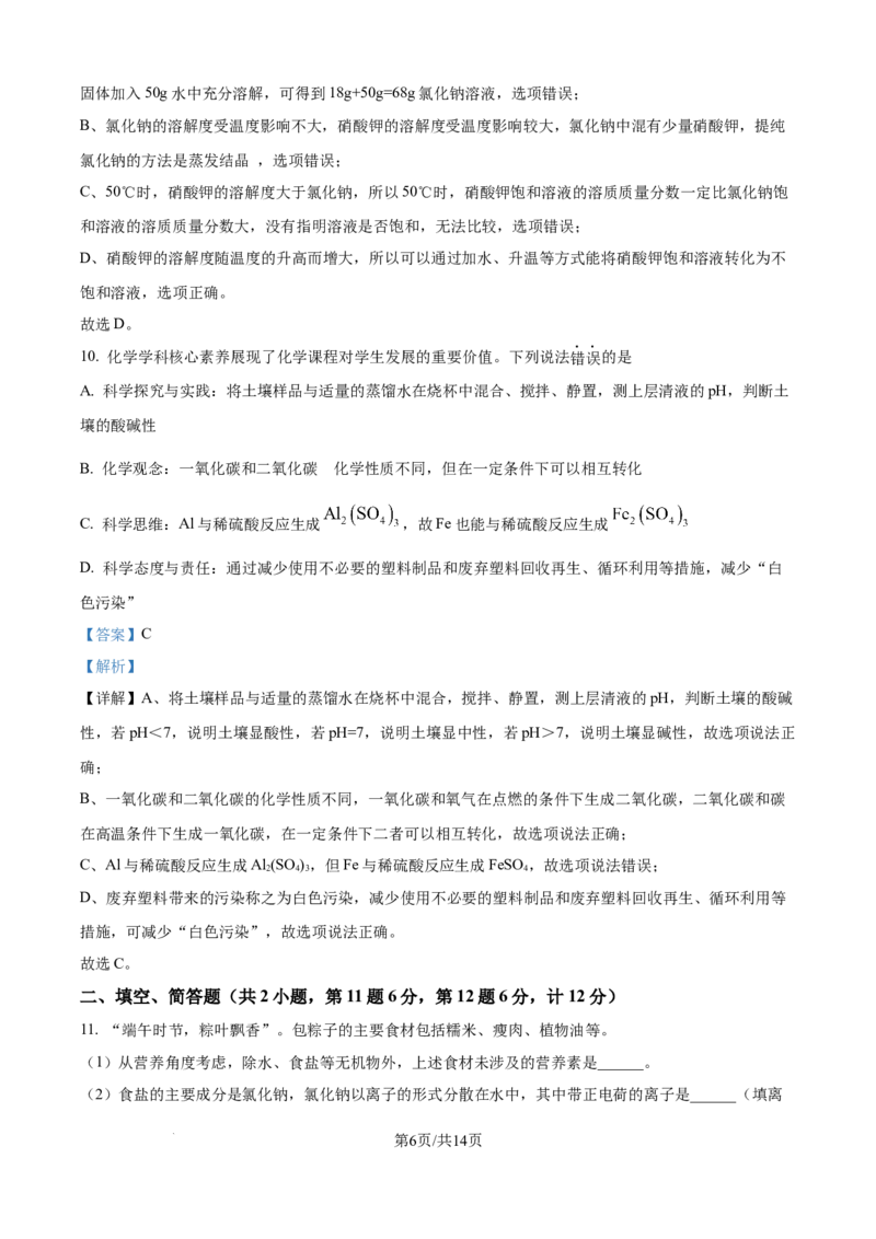 精品解析：2024年江苏省宿迁市中考化学真题（解析版）_江苏省中考_01江苏省13市中考历年真题2008-2025新_、中考全套_江苏省中考历年真题_江苏省中考化学2008-2024
