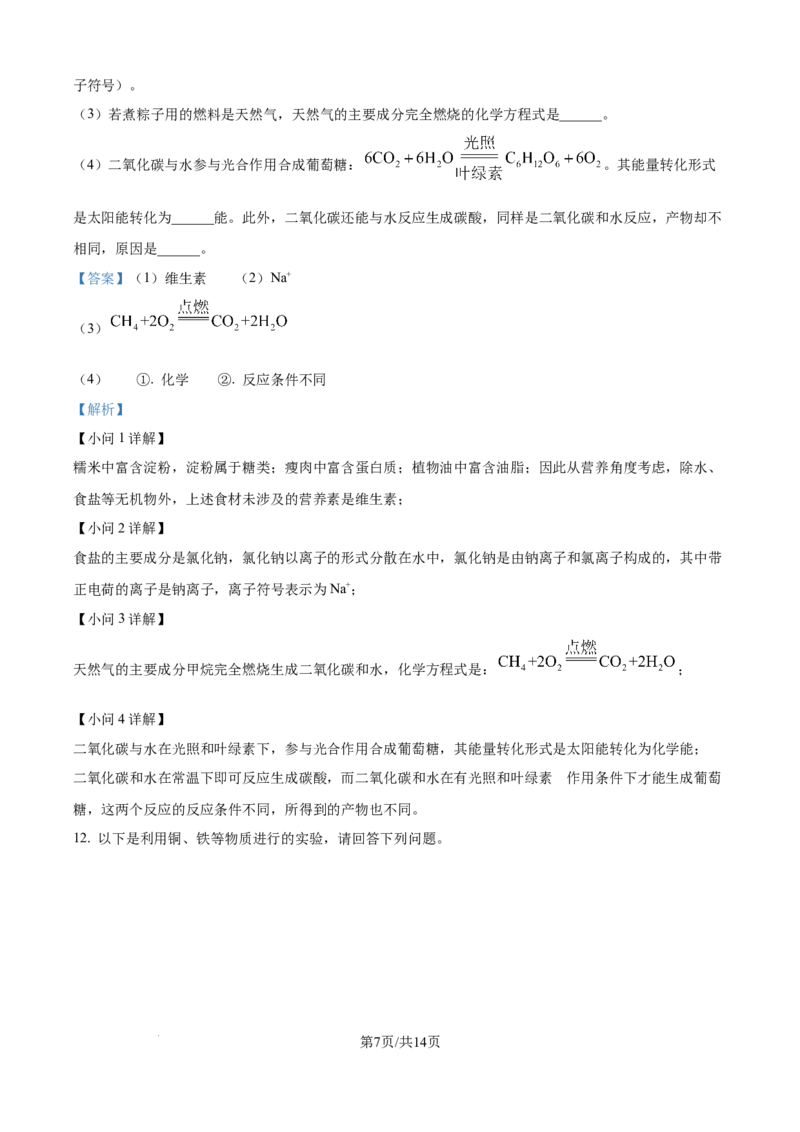 精品解析：2024年江苏省宿迁市中考化学真题（解析版）_江苏省中考_01江苏省13市中考历年真题2008-2025新_、中考全套_江苏省中考历年真题_江苏省中考化学2008-2024