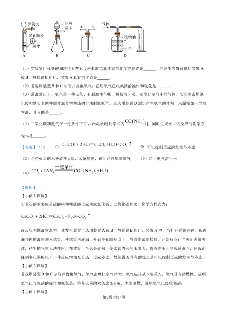 精品解析：2024年江苏省宿迁市中考化学真题（解析版）_江苏省中考_01江苏省13市中考历年真题2008-2025新_、中考全套_江苏省中考历年真题_江苏省中考化学2008-2024