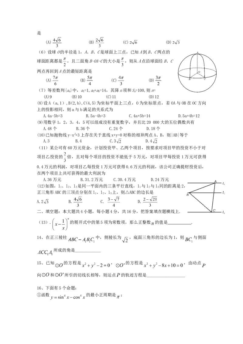 2007年四川高考文科数学真题及答案_全国卷+地方卷_2.数学_1.数学高考真题试卷_1990-2007年各地高考历年真题_四川