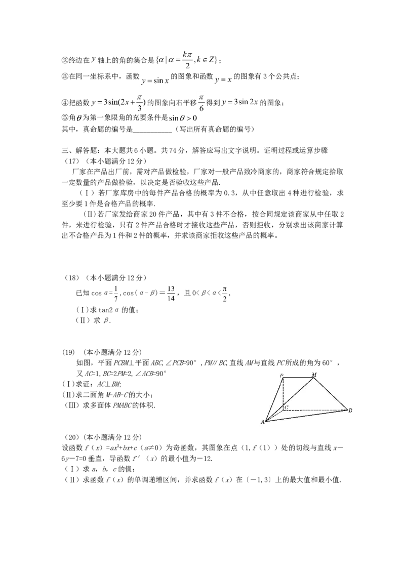 2007年四川高考文科数学真题及答案_全国卷+地方卷_2.数学_1.数学高考真题试卷_1990-2007年各地高考历年真题_四川