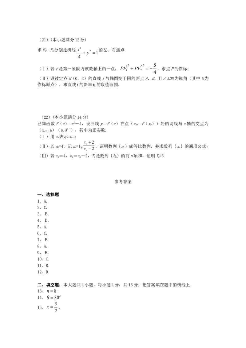 2007年四川高考文科数学真题及答案_全国卷+地方卷_2.数学_1.数学高考真题试卷_1990-2007年各地高考历年真题_四川