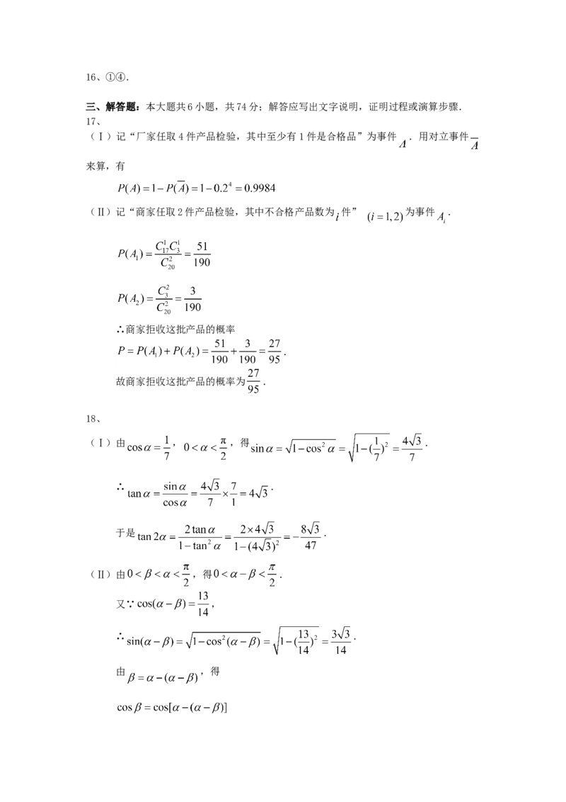 2007年四川高考文科数学真题及答案_全国卷+地方卷_2.数学_1.数学高考真题试卷_1990-2007年各地高考历年真题_四川
