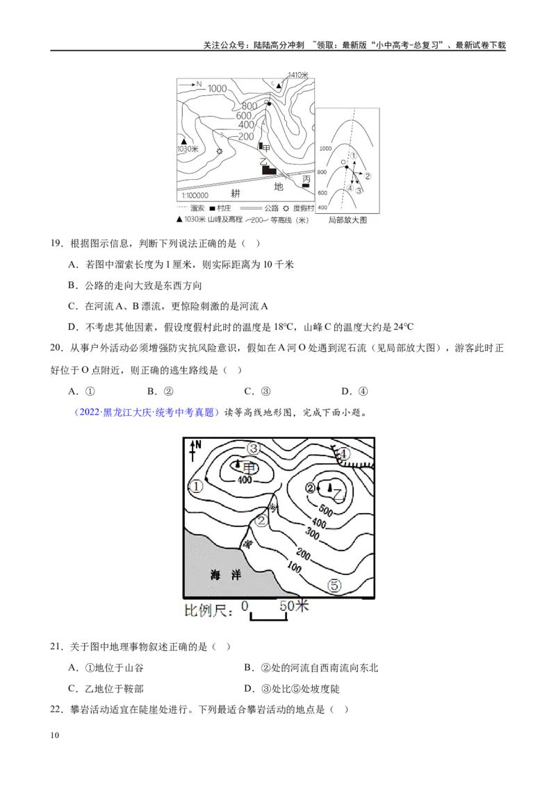 专题03地图（梯级进阶练）（原卷版）_02中考总复习（2026版更新中）_09-地理-中考总复习_2024年中考复习资料_一轮复习_❤2024年中考地理一轮复习讲练测（全国通用）_配套练习