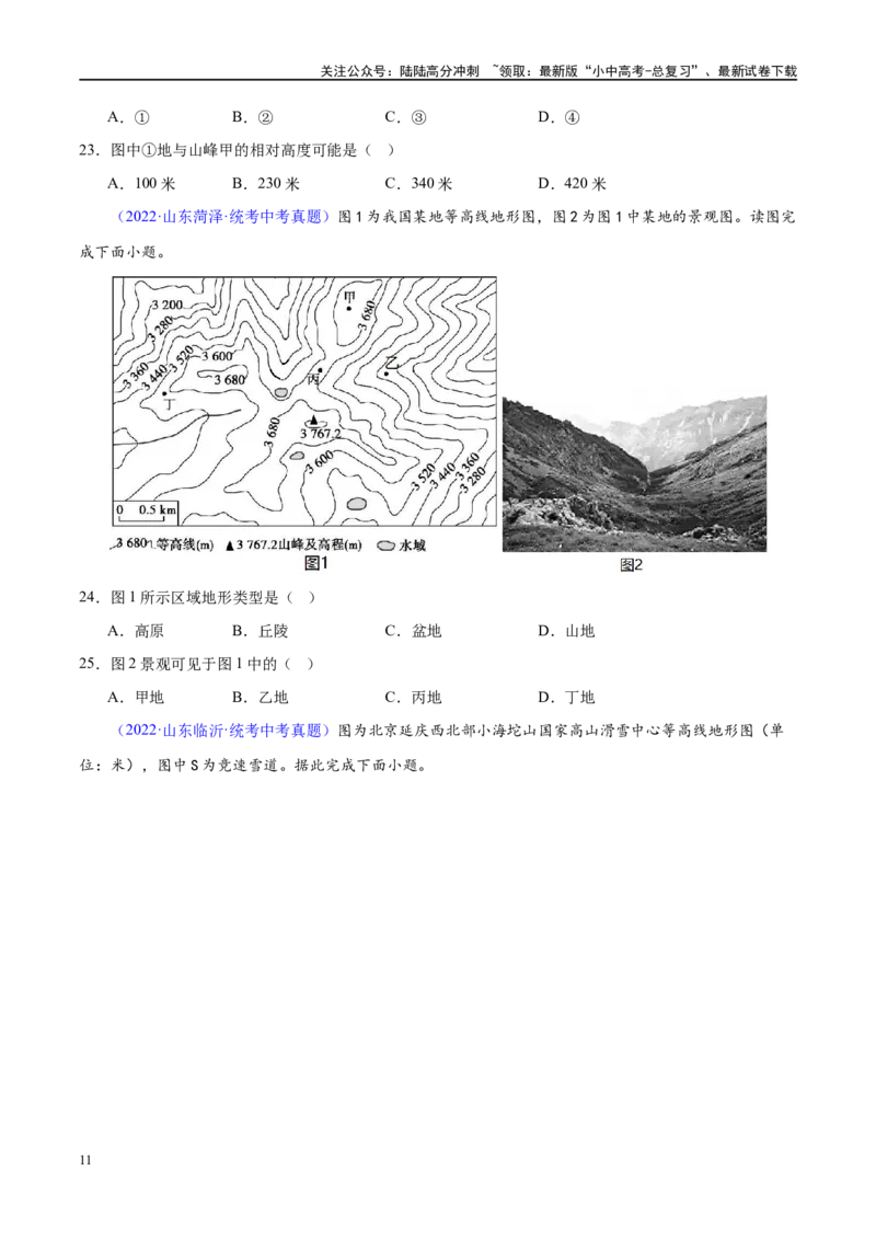 专题03地图（梯级进阶练）（原卷版）_02中考总复习（2026版更新中）_09-地理-中考总复习_2024年中考复习资料_一轮复习_❤2024年中考地理一轮复习讲练测（全国通用）_配套练习