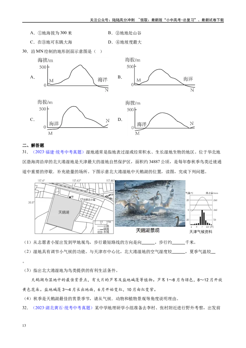 专题03地图（梯级进阶练）（原卷版）_02中考总复习（2026版更新中）_09-地理-中考总复习_2024年中考复习资料_一轮复习_❤2024年中考地理一轮复习讲练测（全国通用）_配套练习