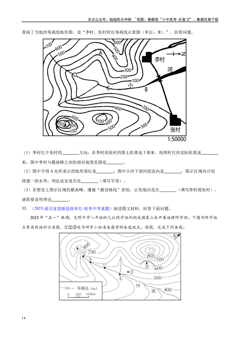 专题03地图（梯级进阶练）（原卷版）_02中考总复习（2026版更新中）_09-地理-中考总复习_2024年中考复习资料_一轮复习_❤2024年中考地理一轮复习讲练测（全国通用）_配套练习
