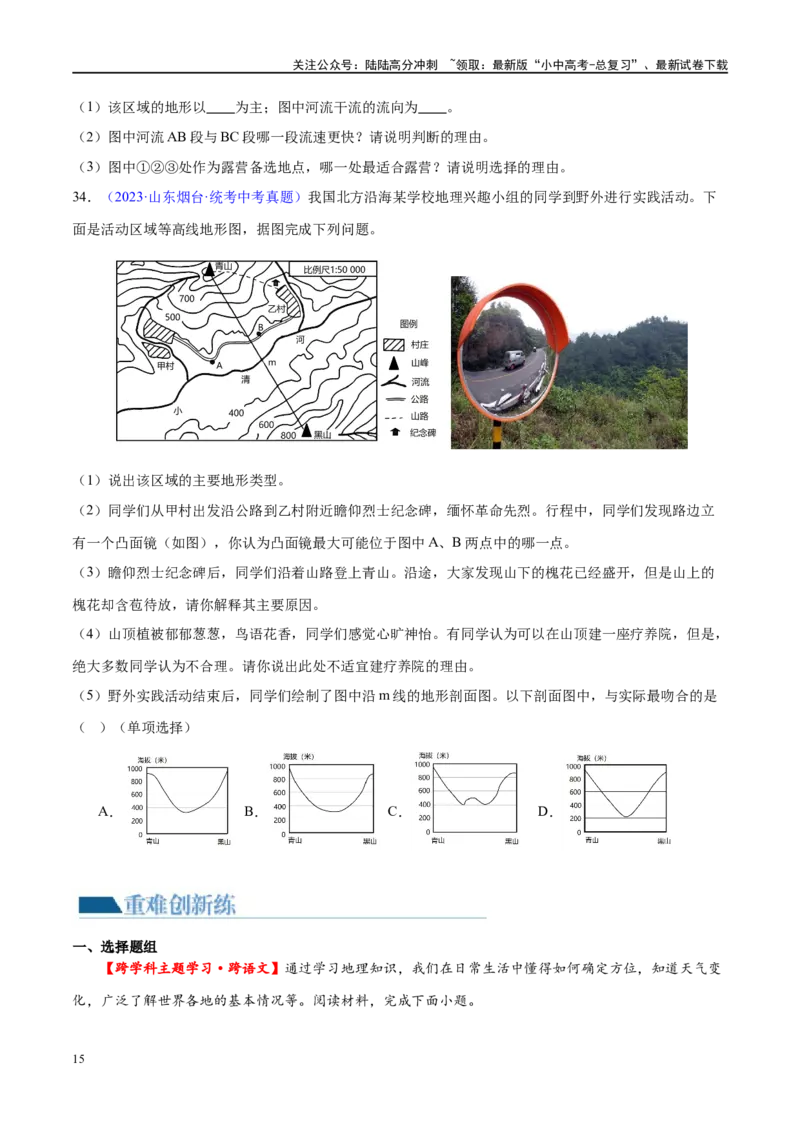 专题03地图（梯级进阶练）（原卷版）_02中考总复习（2026版更新中）_09-地理-中考总复习_2024年中考复习资料_一轮复习_❤2024年中考地理一轮复习讲练测（全国通用）_配套练习