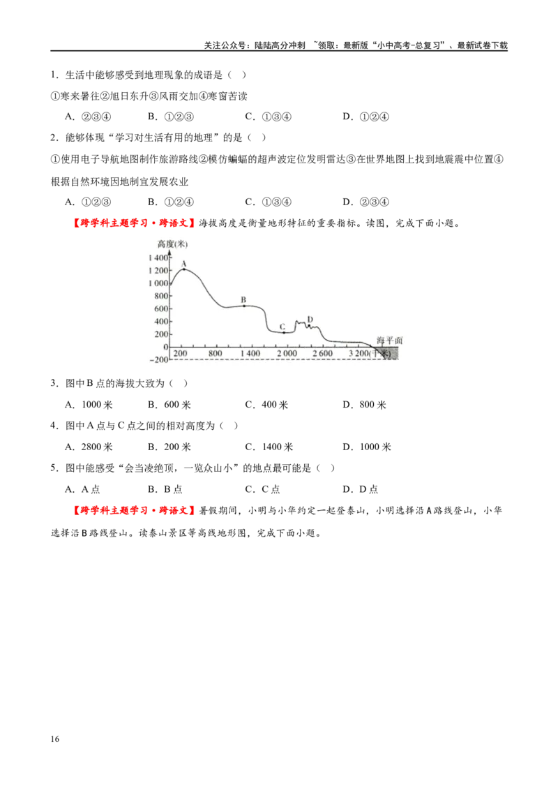 专题03地图（梯级进阶练）（原卷版）_02中考总复习（2026版更新中）_09-地理-中考总复习_2024年中考复习资料_一轮复习_❤2024年中考地理一轮复习讲练测（全国通用）_配套练习