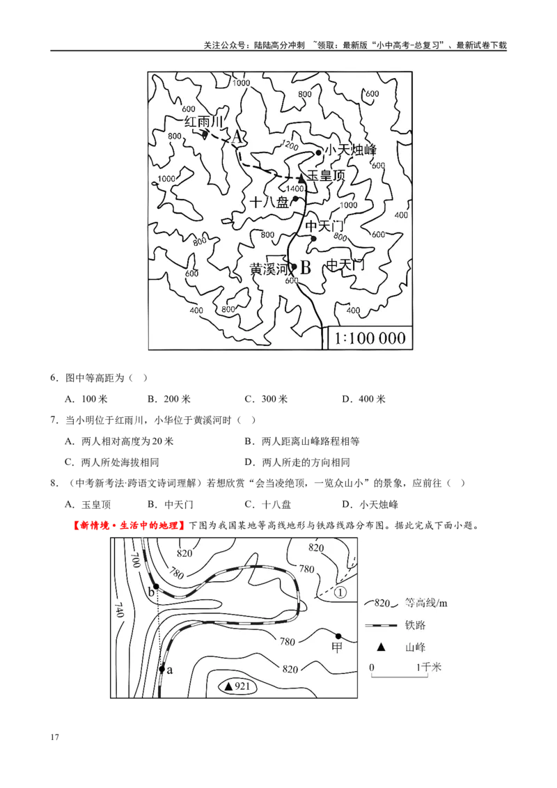 专题03地图（梯级进阶练）（原卷版）_02中考总复习（2026版更新中）_09-地理-中考总复习_2024年中考复习资料_一轮复习_❤2024年中考地理一轮复习讲练测（全国通用）_配套练习